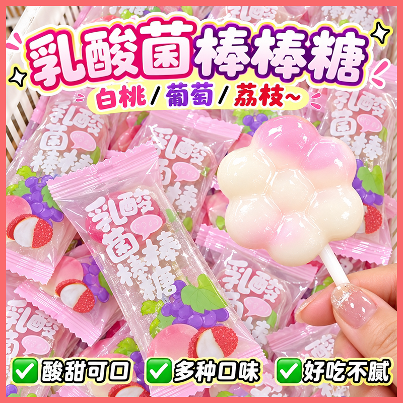【50根】乳酸菌棒棒糖
