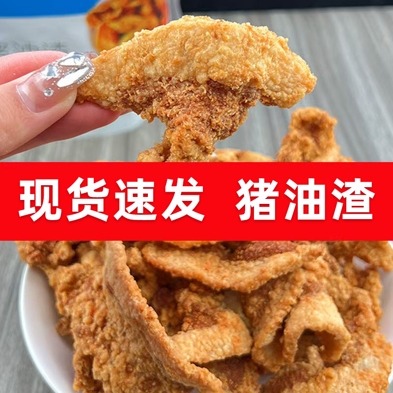 猪油渣酥脆油脂渣零食小吃脆皮五花肉即食猪肉脯网红休闲解馋零食,零食/坚果/特产,猪肉类,淘宝优惠券,粉丝福利购,淘宝优惠卷