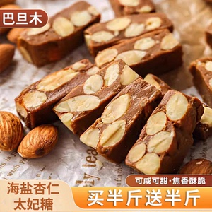 巴旦木太妃糖海盐法式杏仁糖酥贵妃糖焦糖味坚果牛轧糖年货零食