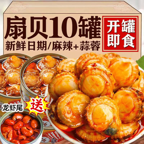 下单【送虾尾】麻辣蒜蓉扇贝