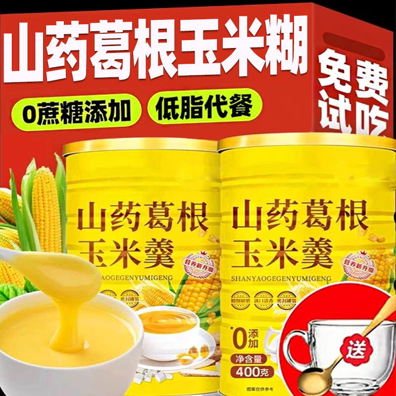 山药葛根玉米糊早餐代餐粥
