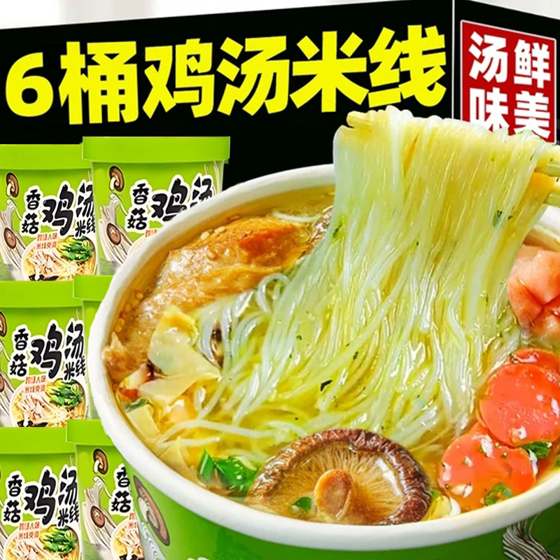 【6桶】香菇鸡汤米线桶装