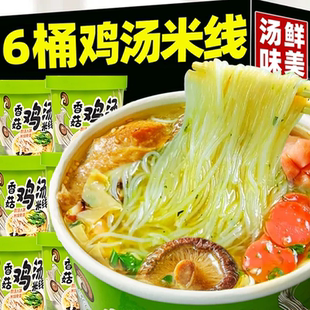 整箱香菇鸡汤米线桶装过桥米线夜宵方便免煮棒冲泡宿舍解馋零食
