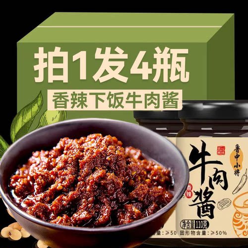 五香牛肉酱香辣牛肉酱下饭酱