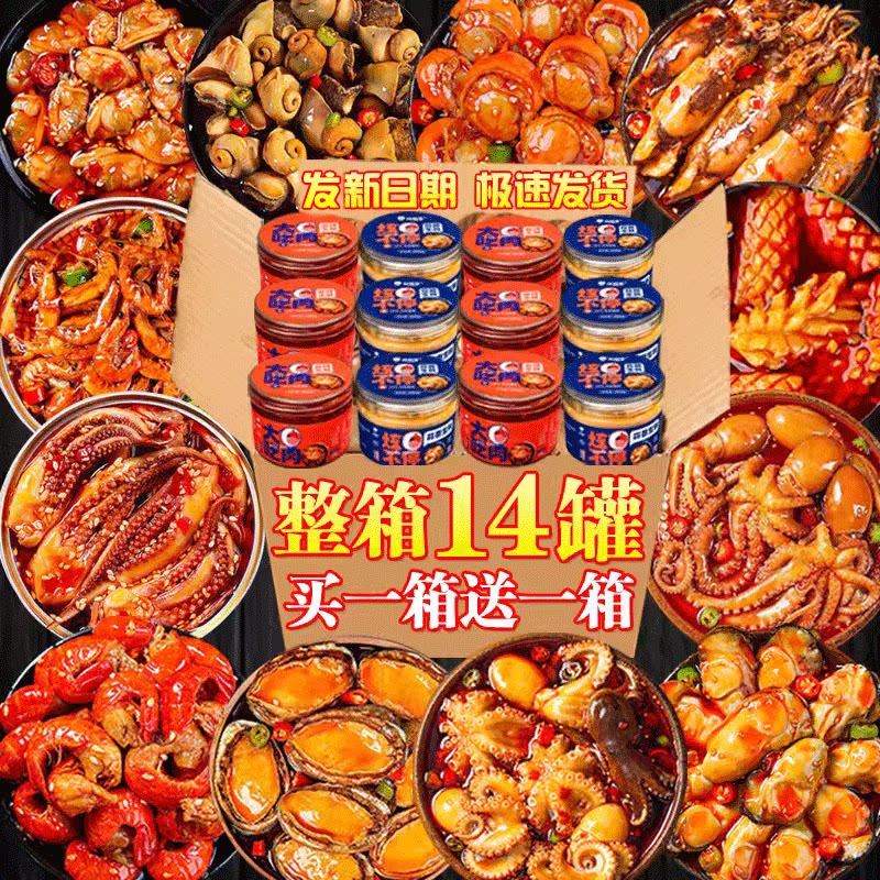 麻辣八爪鱼大爆头即食小海鲜罐头香辣章鱼足生蚝龙虾尾熟食下饭菜