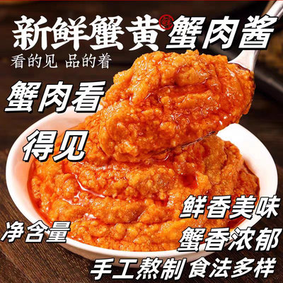 蟹黄酱鱼子酱即食拌饭拌面