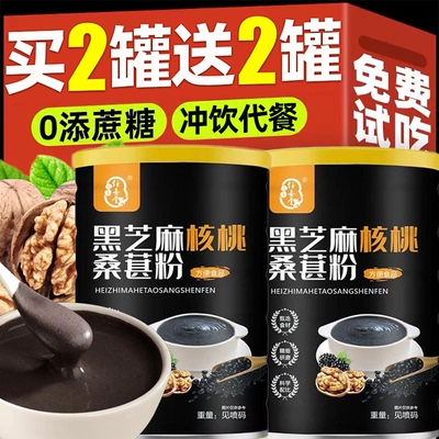 黑芝麻核桃桑椹粉早餐代餐