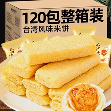 台湾米饼夹心米果卷棒蛋黄高档零食休闲饼干休闲零食大全各种各样