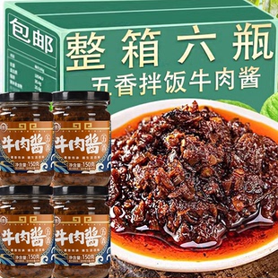 香辣牛肉酱拌饭拌面酱牛肉酱下饭菜各种各样辣椒酱回国蘸料调味酱