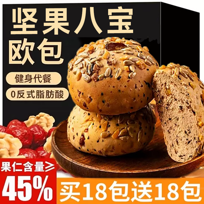 6包坚果欧包粗粮杂粮包