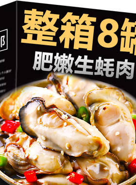 海悦源蒜蓉生蚝开罐即食