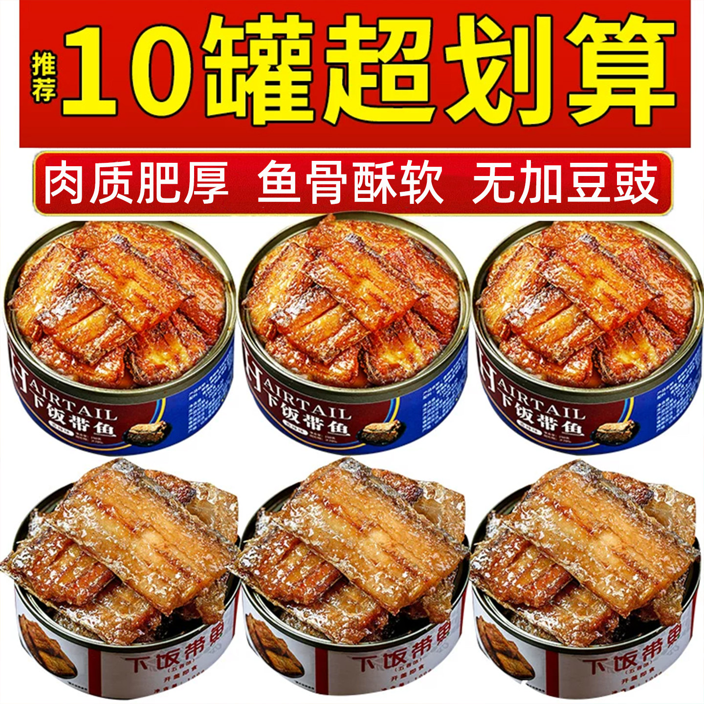即食五香带鱼罐头海鲜熟食麻辣香酥网红小零食罐装黄花鱼肉下饭菜