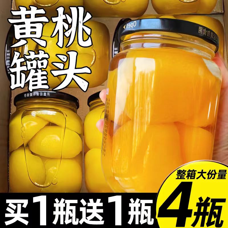 【500g】黄桃罐头网红罐头