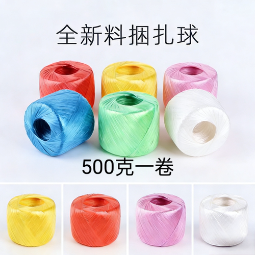 塑料捆扎绳厂家捆扎包装绳尼龙绳拉枝绳捆草绳扎口绳封包绳撕裂膜