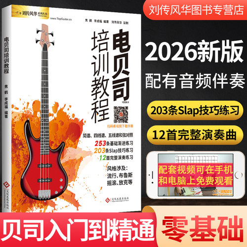 零基础贝司入门教程材视频教学书