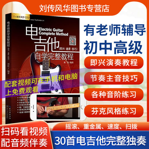 电吉他自学完整教程初级新手入门