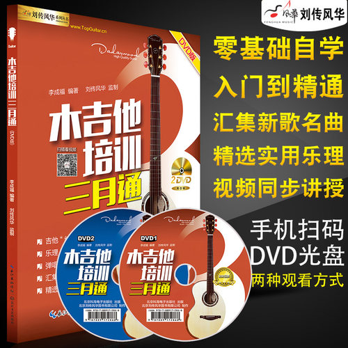 木吉他零基础教材初学者入门
