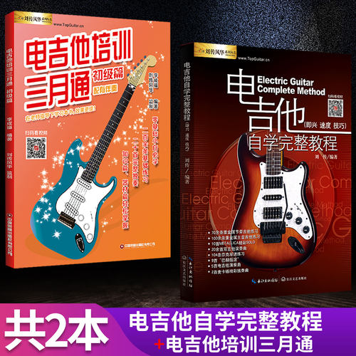 电吉他培训三月自学完整教程