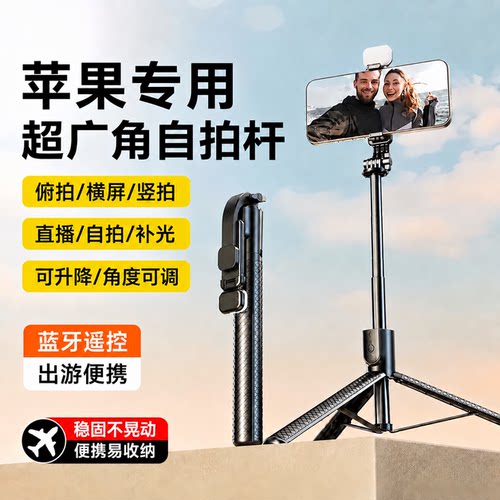 苹果手机专用自拍杆旅游便携三脚架手持iphone17/16/15/14/13/pro