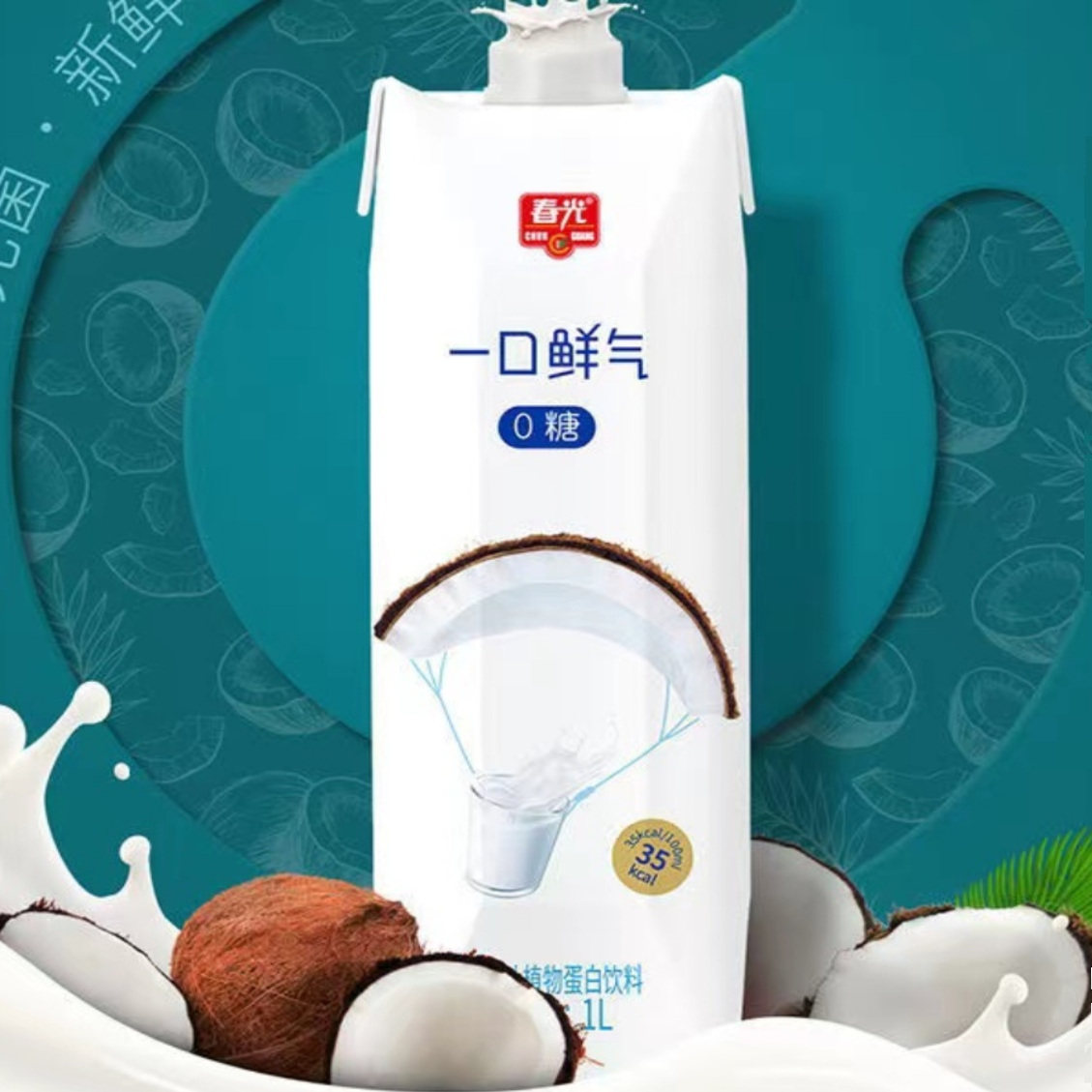春光一口仙气1L整箱0糖含椰子水椰乳椰奶饮料大瓶咖啡伴侣生,咖啡/麦片/冲饮,植物蛋白饮料/植物奶/植物酸奶,淘宝优惠券,粉丝福利购,淘宝优惠卷