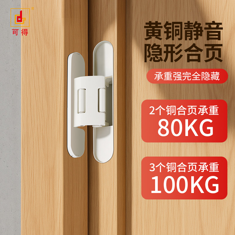 可得全铜隐形铰链隐藏门实木门铰链暗门铰暗装可调静音简约折黄铜