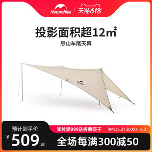 挪客悬山车尾天幕户外露营帐篷遮阳棚野营野餐防雨防晒