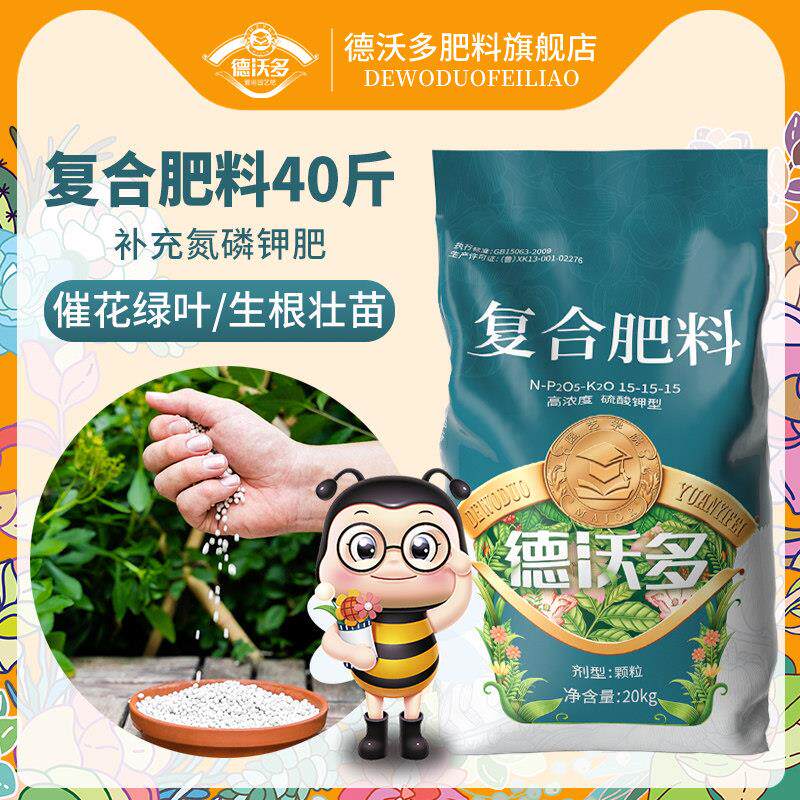 德沃多复合肥花肥通用有机化肥家用农用菜园种菜花卉植物盆栽肥料