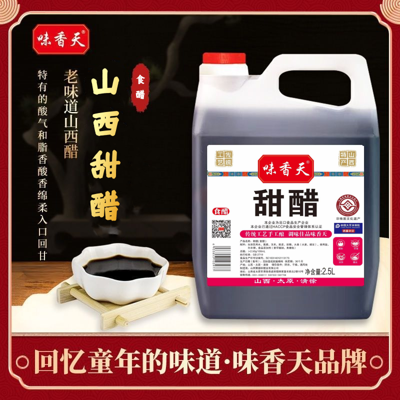 山西特产香甜醋姜醋猪脚甜醋5斤粮食醋食用醋火锅鸡用酸甜口感