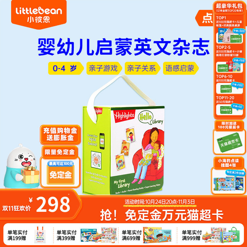 【双11预售】【赠25张父母指导卡片+视频】小彼恩点读童书英文原版Hello杂志24册 Highlights精选绘本儿童英语启蒙毛毛虫笔点读书怎么样,好用不?