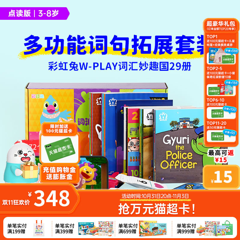 小彼恩点读童书 彩虹兔W-PLAY词汇妙趣国 29册 儿童词汇拓展认知 英语启蒙绘本 3-5-6-7-8岁 毛毛虫点读笔配套书属于什么档次？