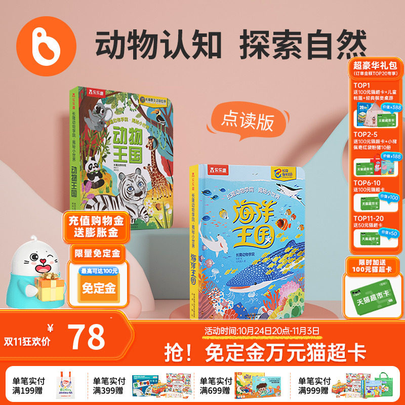 小彼恩点读童书中文长隆科普系列揭秘动物王国小世界2册动物认知绘本激发儿童好奇心3D立体互动翻翻书毛毛虫笔点读书2-6岁点读版怎么样,好用不?