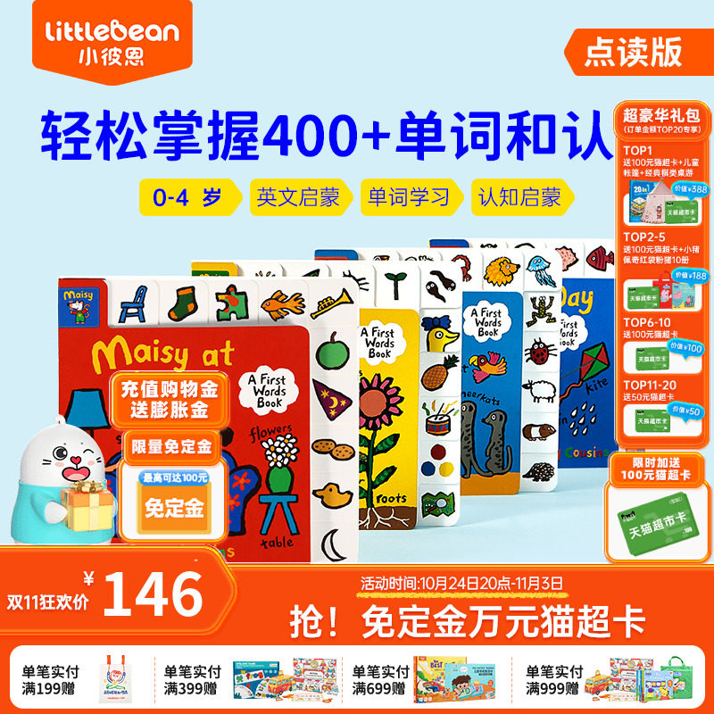 小彼恩点读童书英文原版小鼠波波单词标签书套装4册 Maisy s First Word Book 4大场景认知儿童英语启蒙纸板书毛毛虫笔点读书0-4岁属于什么档次？