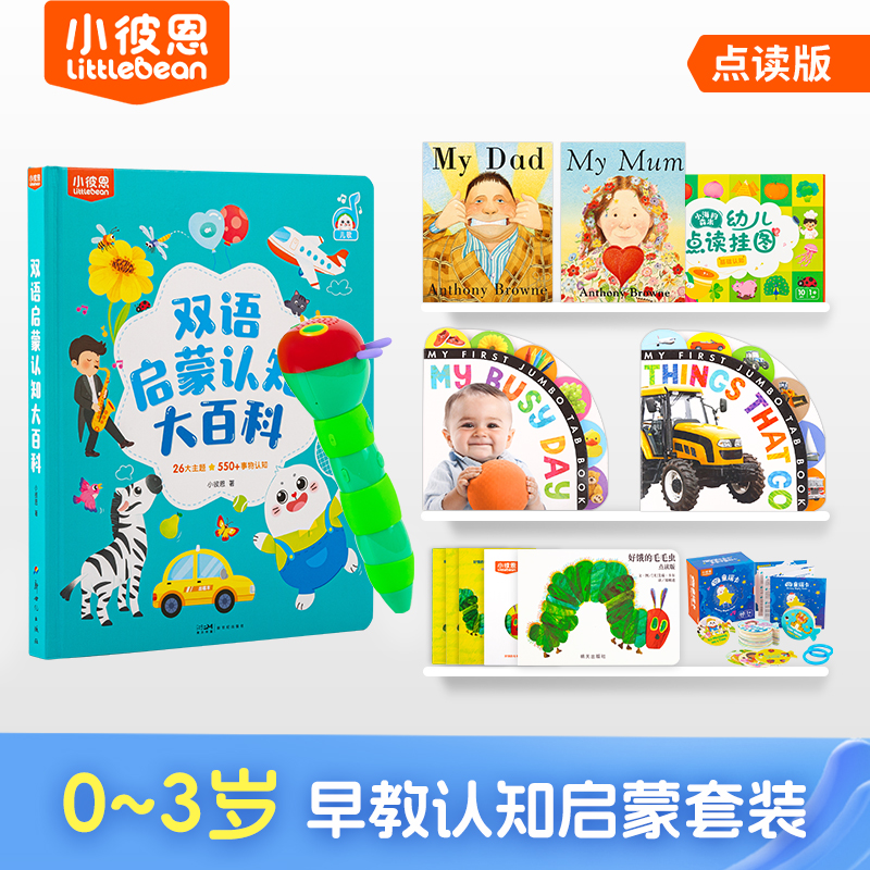 原版点读-艾瑞卡尔棕熊绘本4册