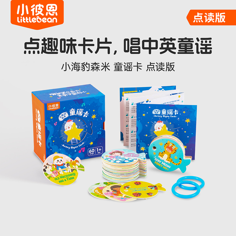 小彼恩点读童书旗舰店