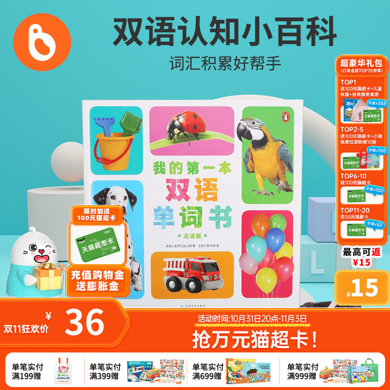 小彼恩点读童书我的第一本双语单词书毛毛虫笔配套点读书 my first book of words 340+中英文常用单词婴幼儿绘本0-3-6岁点读版怎么样,好用不?