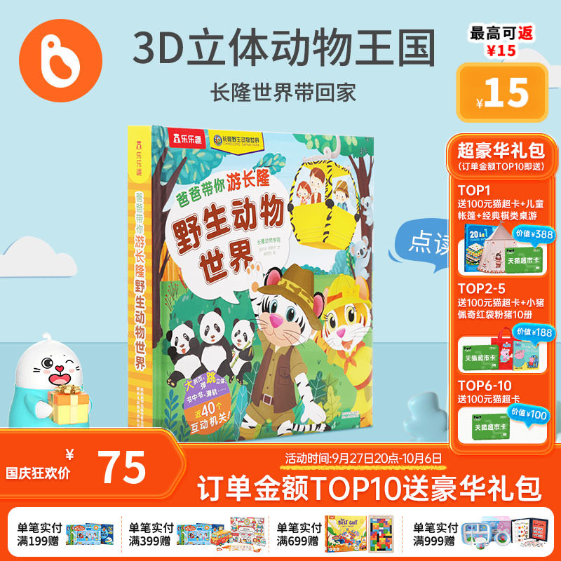 小彼恩点读童书中文绘本爸爸带你游野生动物世界长隆3D立体科普系列儿童视觉听力启蒙互动机关翻翻认知书毛毛虫笔点读书2-6岁使用感如何?