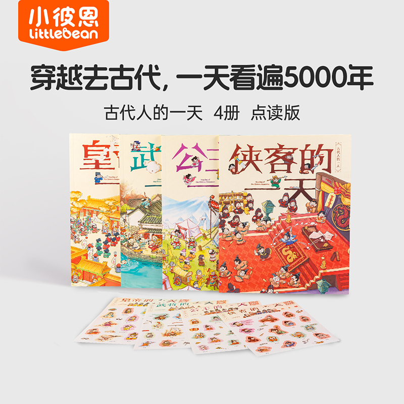 小彼恩点读童书旗舰店