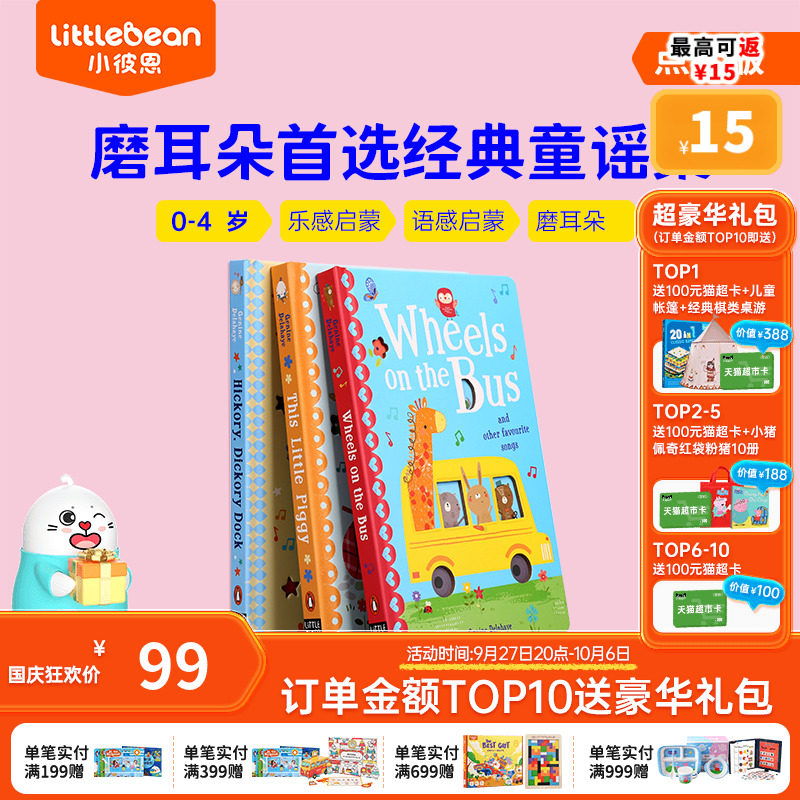 小彼恩点读童书英文原版52首经典童谣集Kids' Songs3册宝宝情绪语感认知磨耳朵儿童英语启蒙绘本毛毛虫笔点读书0-3岁点读版高性价比高么？