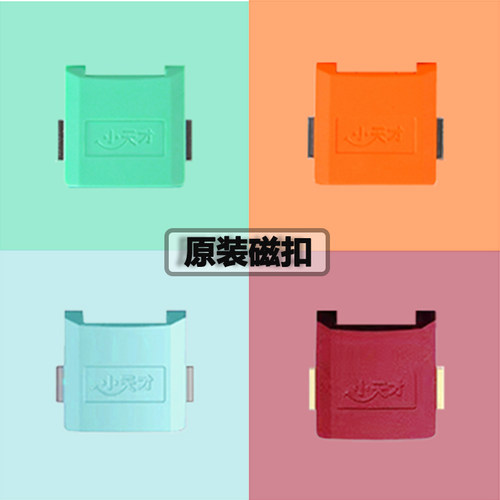 小天才电话手表磁吸扣