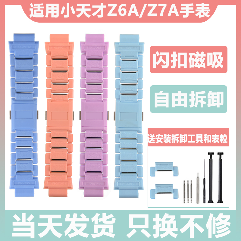 {官方正品}小天才Z6A电话手表表带Z6A/Z6S原装配件磁吸闪扣加长链 智能设备 智能手表手环表带/腕带 原图主图