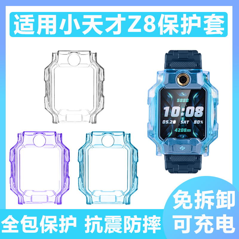 适用小天才电话手表保护壳