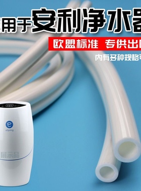 安利净水器1.5米长水管益之源净水机软管进出水连接PE管分流配件