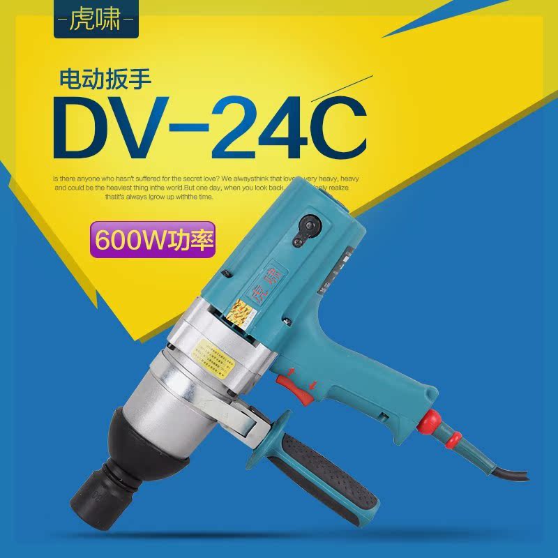 上海虎啸电动工具p1b-dv-24c电动扳手正反转电动冲击扳手扭力