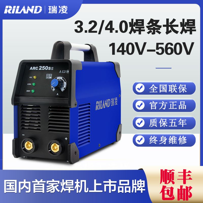 瑞凌家用电焊机工业双电源小型全铜逆变直流全铜焊机220v/380v