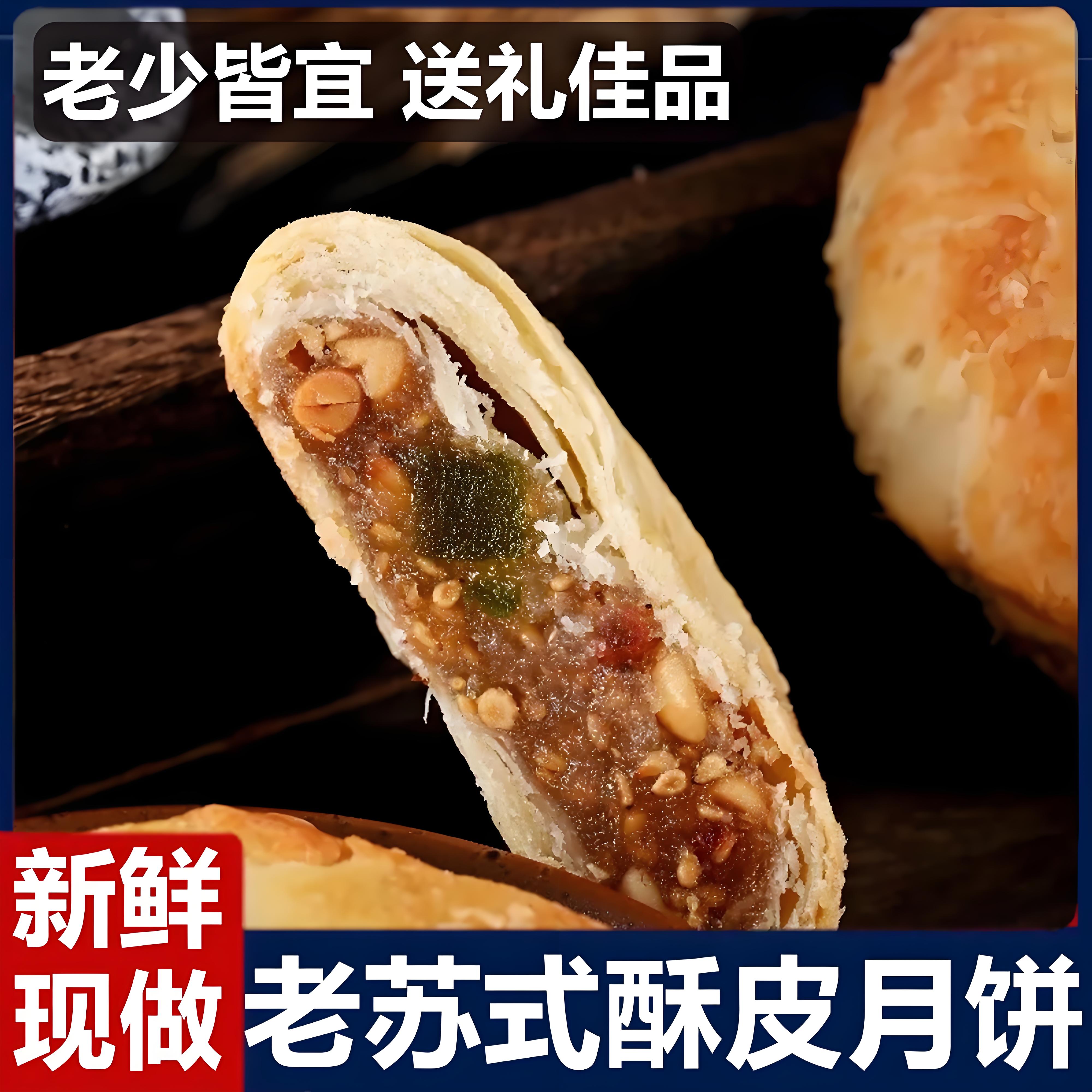 老五仁酥皮月饼苏式散装多种口味手工中秋月饼黑芝麻中秋月饼礼盒