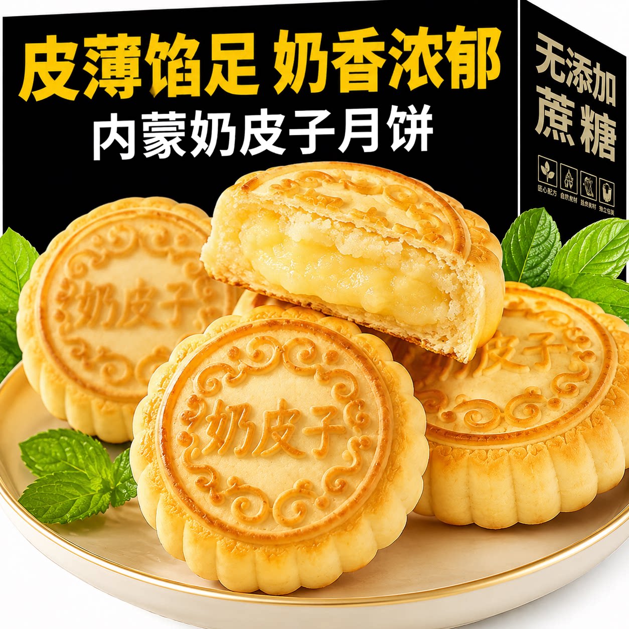 正宗内蒙古奶皮子月饼中秋节传统酸奶月饼拉丝手工特产官方旗舰店图片