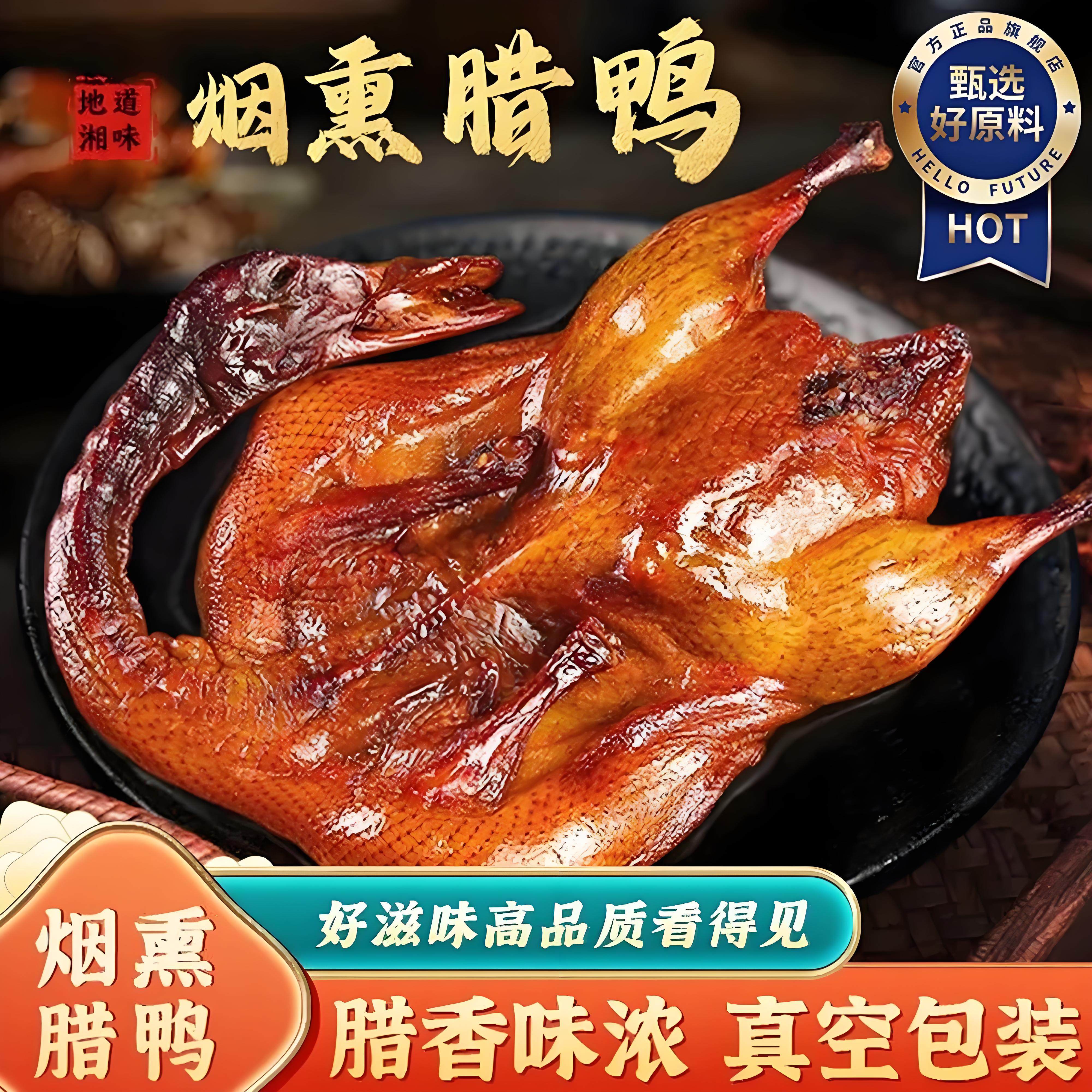 正宗地道腊鸭整祇风干鸭咸香安徽特色农家土特产腊肉干货官方旗舰,粮油调味/速食/干货/烘焙,腌肉/腊肉/腊禽类,淘宝优惠券,粉丝福利购,淘宝优惠卷