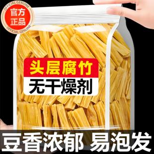 大豆腐竹干货纯正手工头层皮段火锅拌凉菜螺蛳粉无干燥剂精品头浆