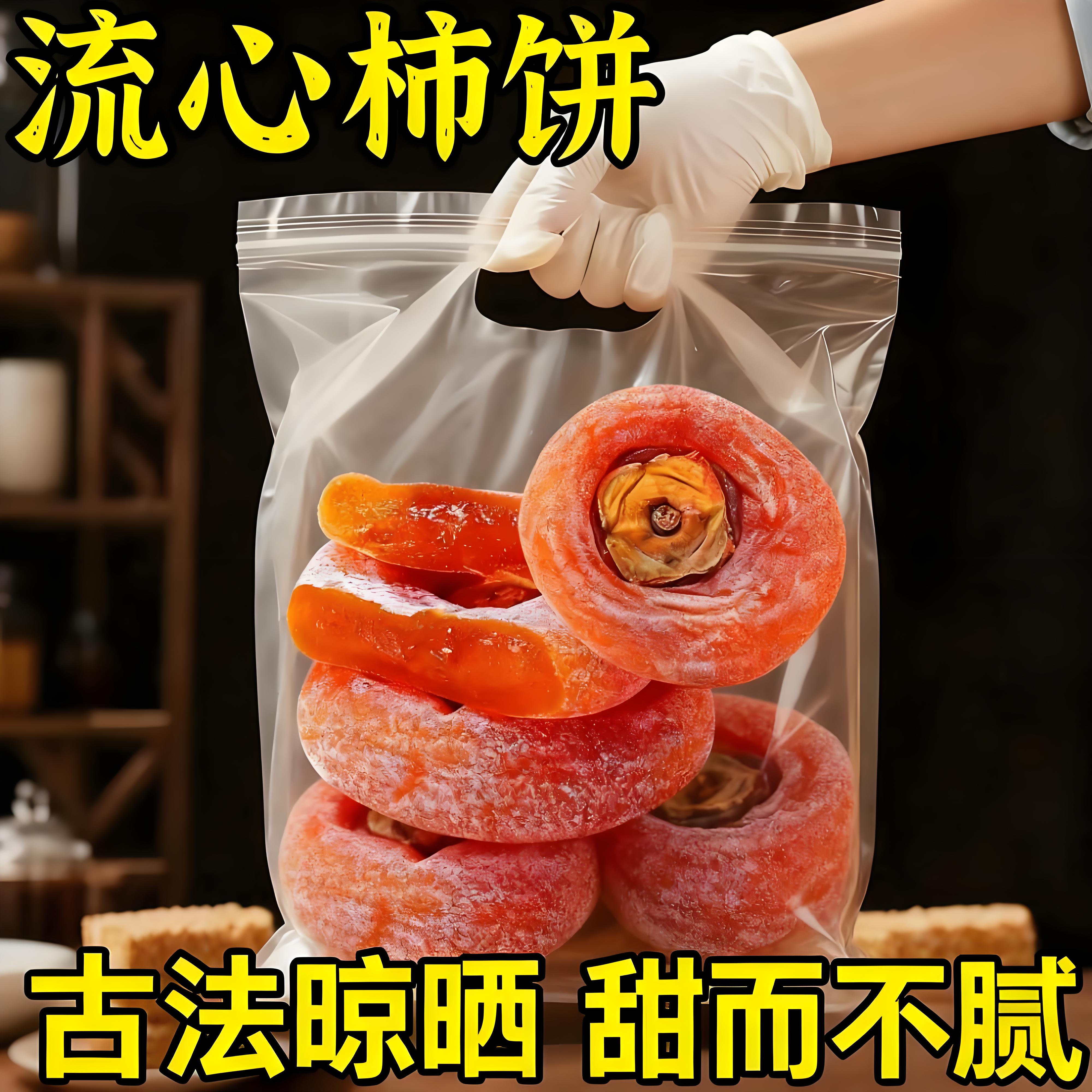 柿子饼霜降柿饼农家流心圆柿子独立小包装非陕西富平柿饼礼盒包装