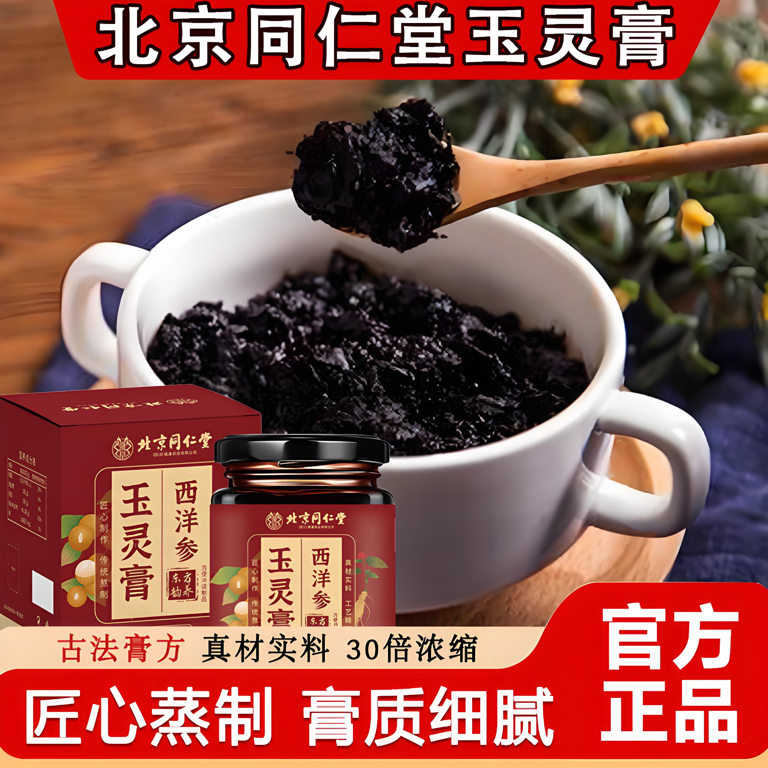 玉灵膏西洋参古法蒸制搭红枣桂圆补养女性调理健康补气血官方正品